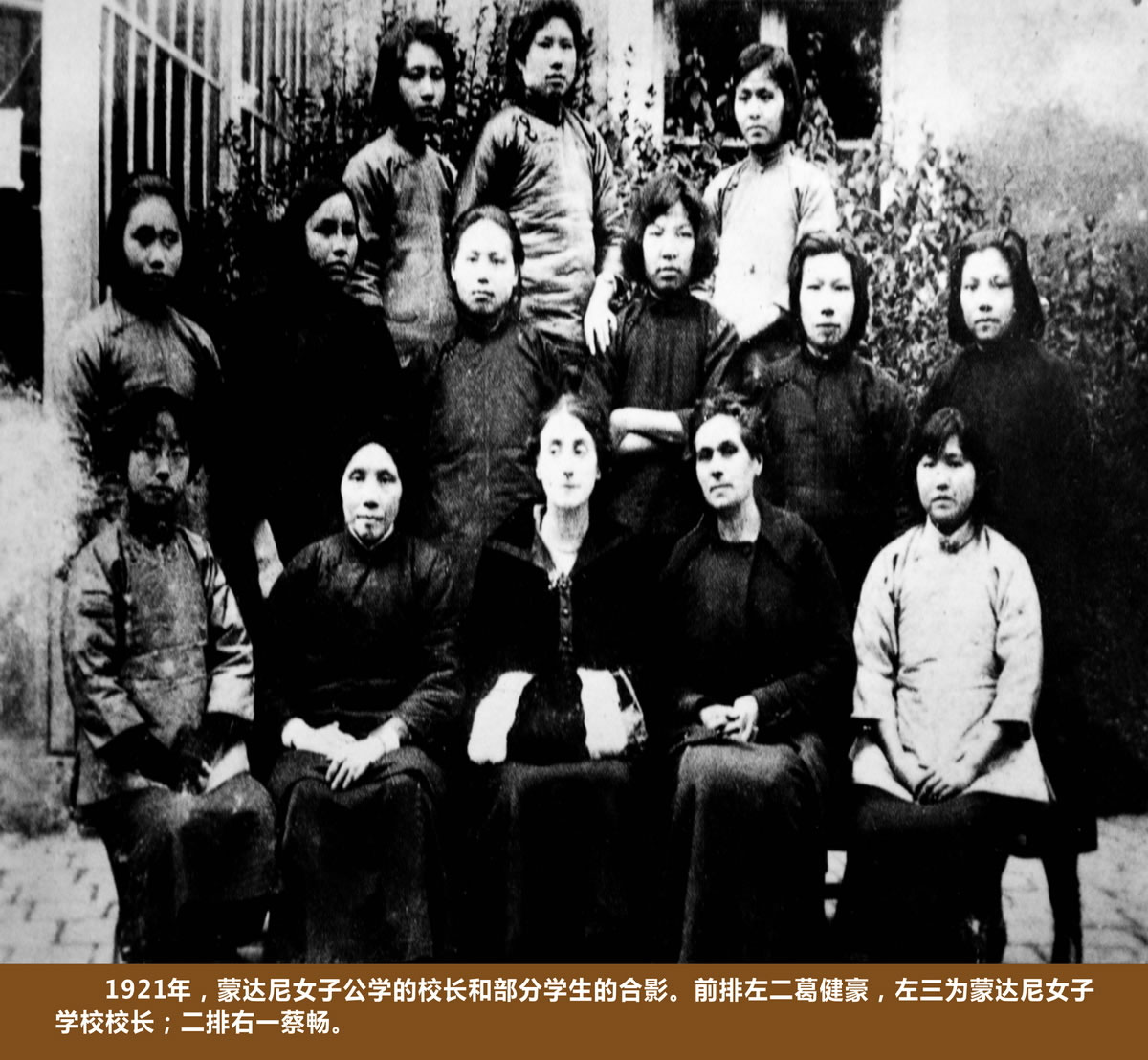 1921年蒙达尼女子公学的校长和部分学生合影。二排右一蔡畅.jpg